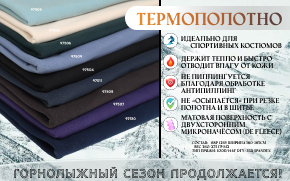 Термополотно Термополотно
